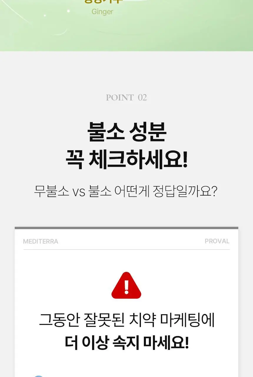 [특허성분 함유] 프로벨 메디테라 잇몸치약 (인체적용시험완료) 120g (1입/3입) 상세페이지 28
